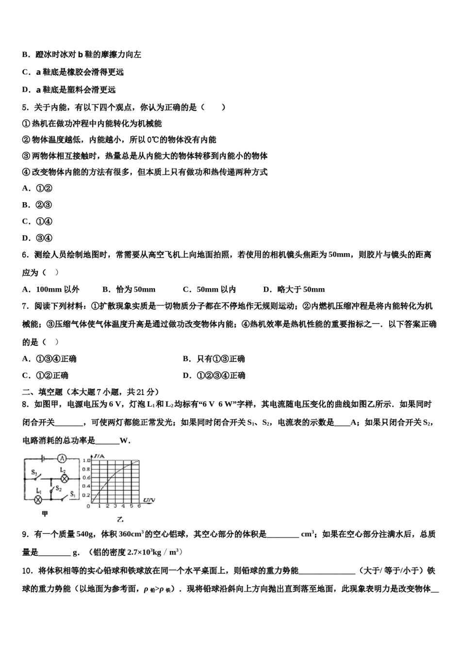 福建省龙岩市永定区湖坑中学2024年中考物理考试模拟冲刺卷含解析.doc_第2页