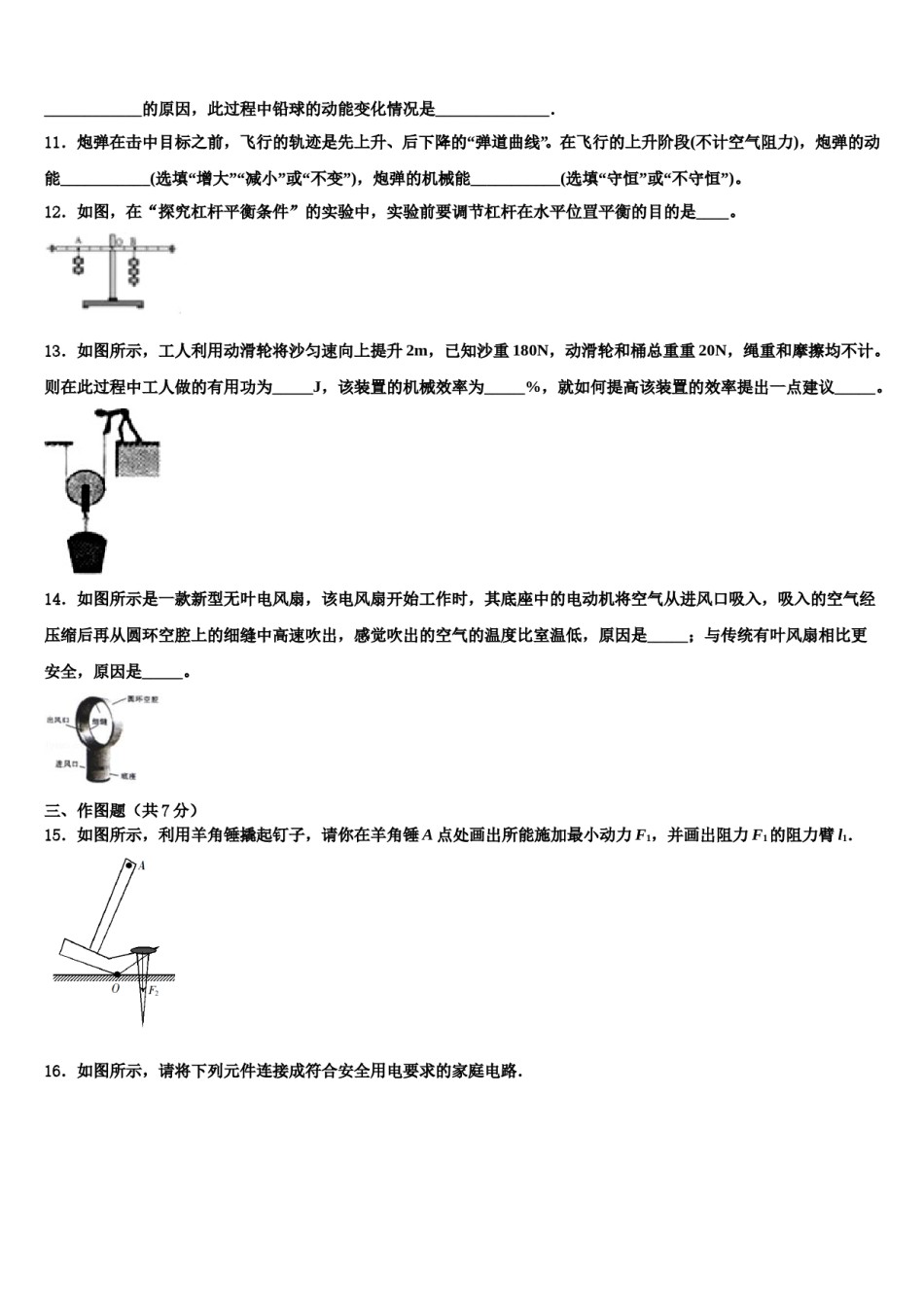 福建省龙岩市永定区湖坑中学2024年中考物理考试模拟冲刺卷含解析.doc_第3页