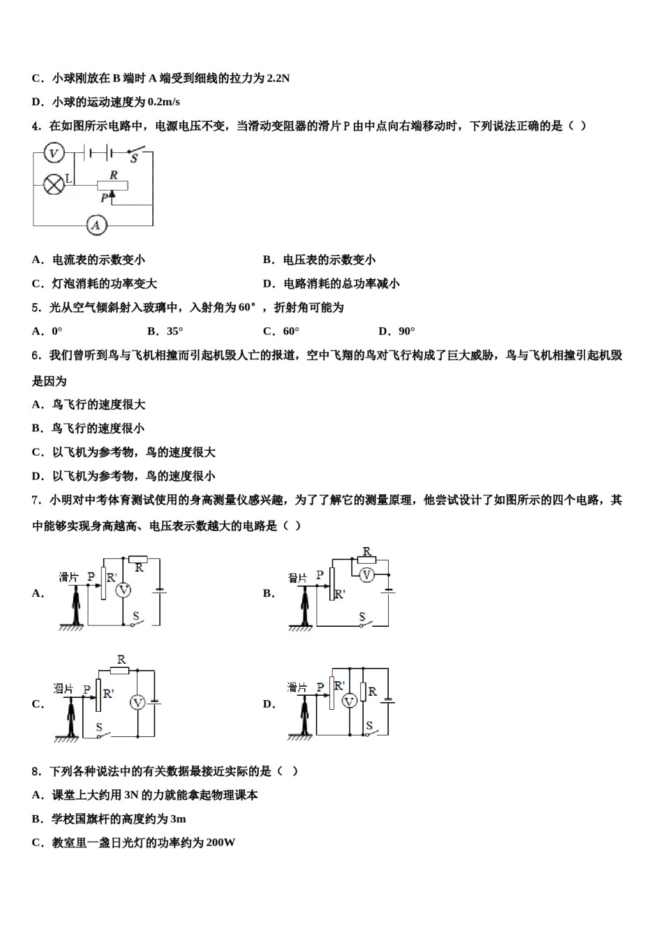 福建省龙岩市永定区金丰片重点中学2023-2024学年中考物理五模试卷含解析.doc_第2页