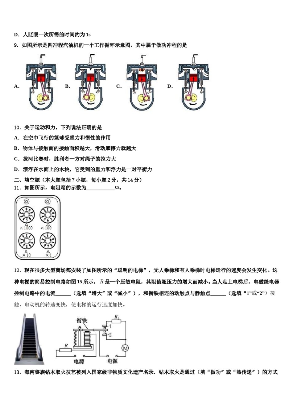 福建省龙岩市永定区金丰片重点中学2023-2024学年中考物理五模试卷含解析.doc_第3页