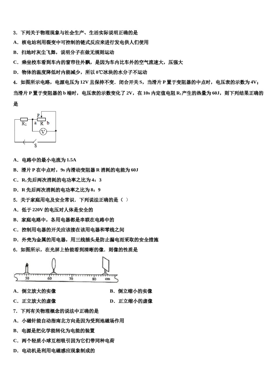 福建省龙岩市永定县2024年中考押题物理预测卷含解析.doc_第2页