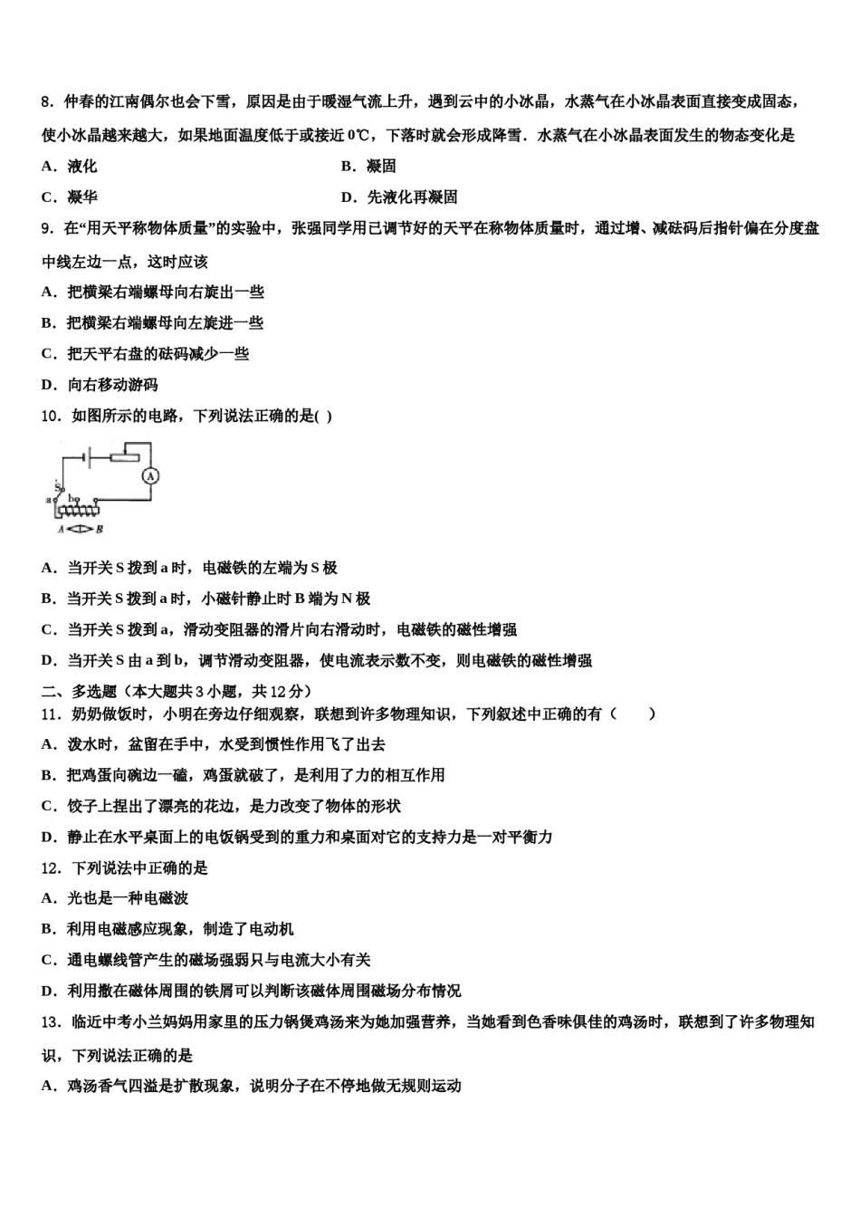福建省龙岩市永定县2024年中考押题物理预测卷含解析.doc_第3页