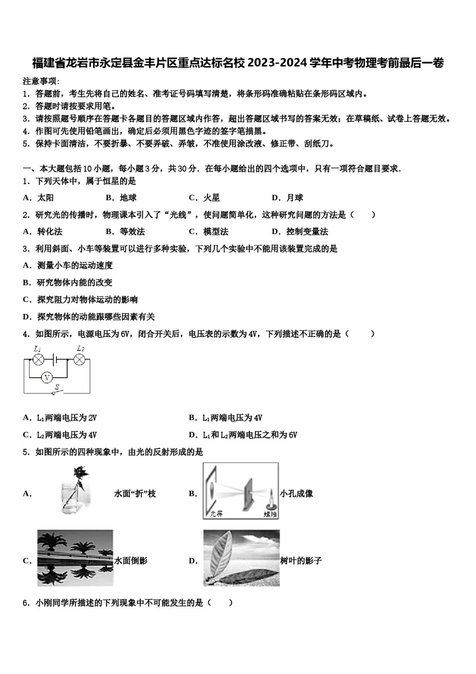 福建省龙岩市永定县金丰片区重点达标名校2023-2024学年中考物理考前最后一卷含解析.doc_第1页
