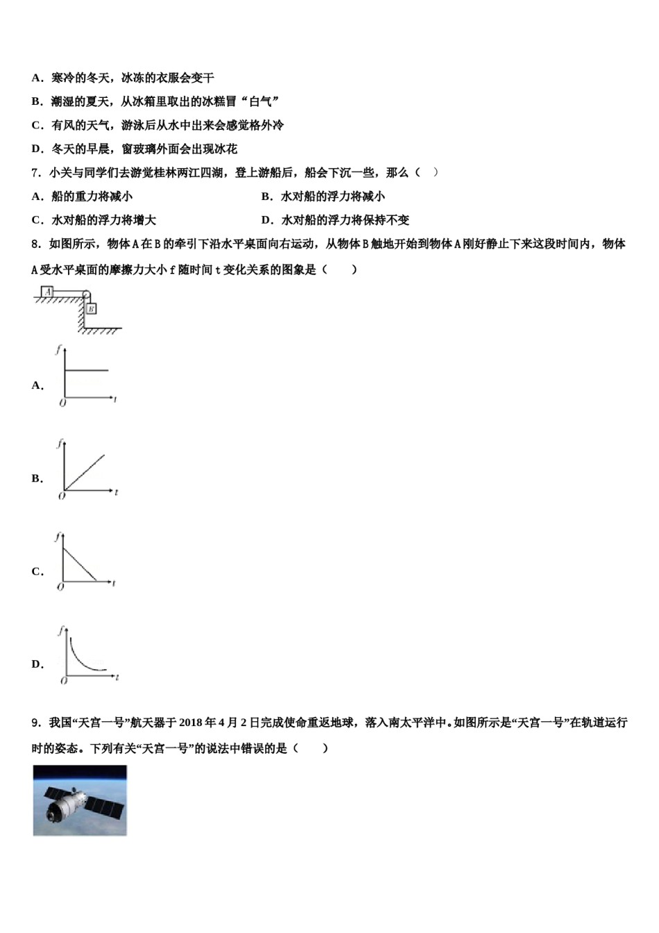 福建省龙岩市永定县金丰片区重点达标名校2023-2024学年中考物理考前最后一卷含解析.doc_第2页