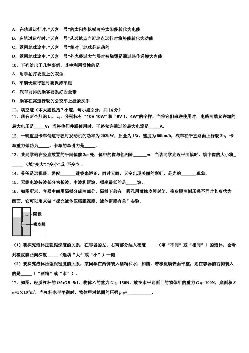 福建省龙岩市永定县金丰片区重点达标名校2023-2024学年中考物理考前最后一卷含解析.doc_第3页