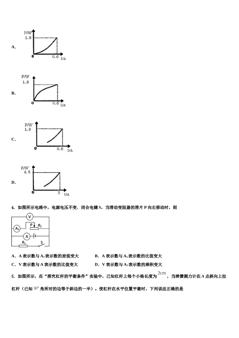 福建省龙岩市永定县金丰片区重点达标名校2023-2024学年毕业升学考试模拟卷物理卷含解析.doc_第2页