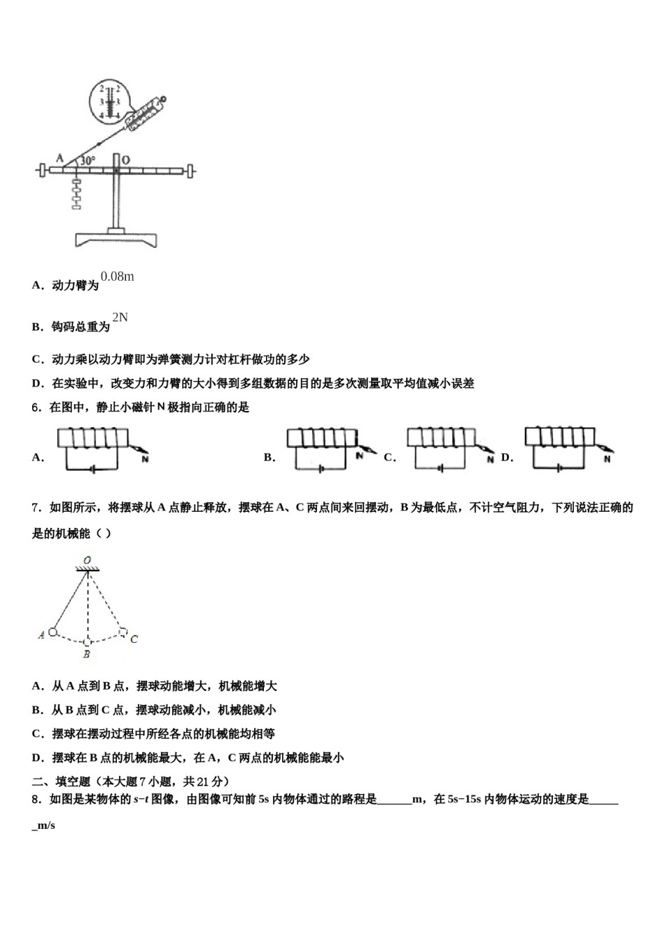 福建省龙岩市永定县金丰片区重点达标名校2023-2024学年毕业升学考试模拟卷物理卷含解析.doc_第3页