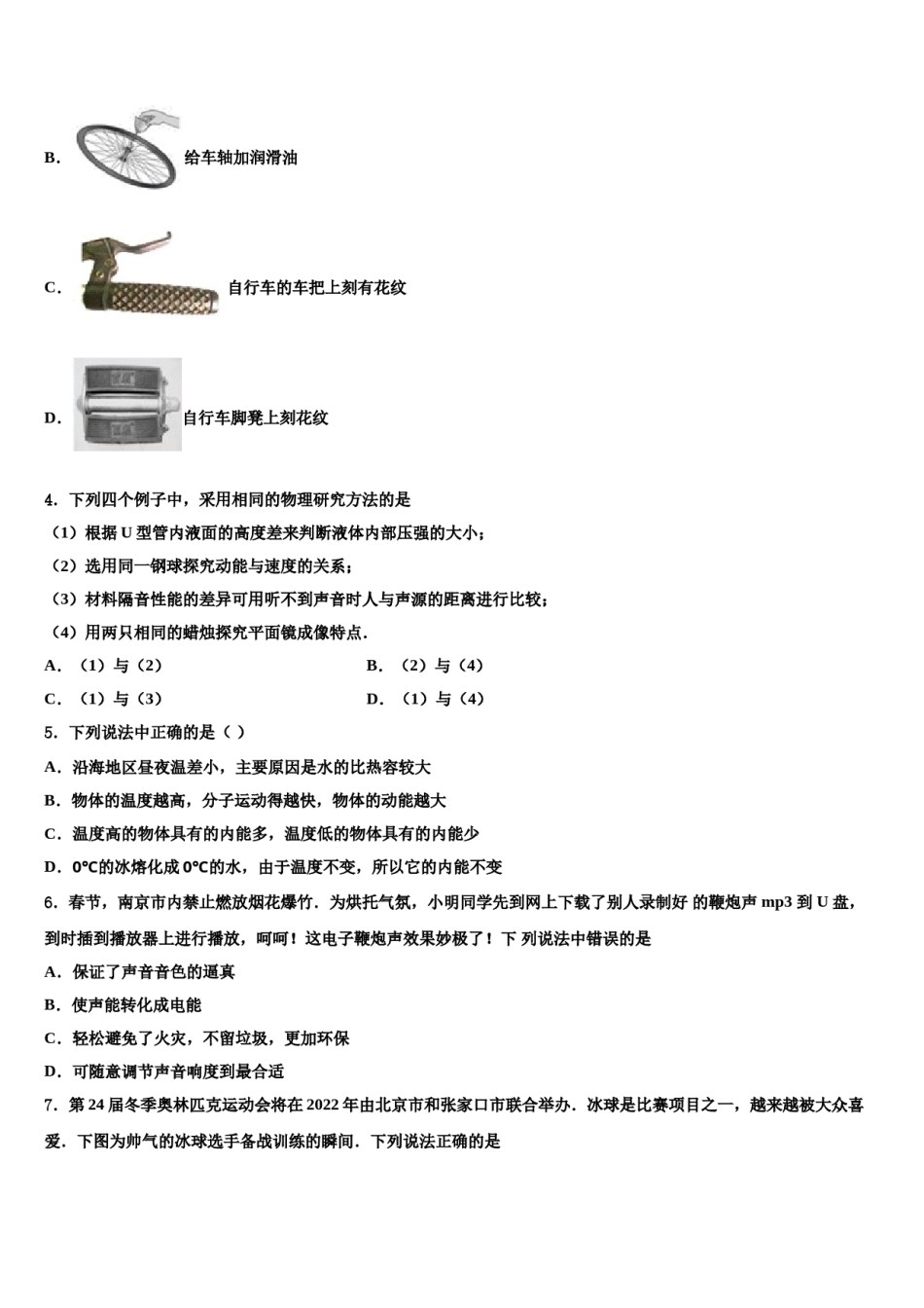 福建省龙岩市永定县金丰片市级名校2024届中考物理对点突破模拟试卷含解析.doc_第2页