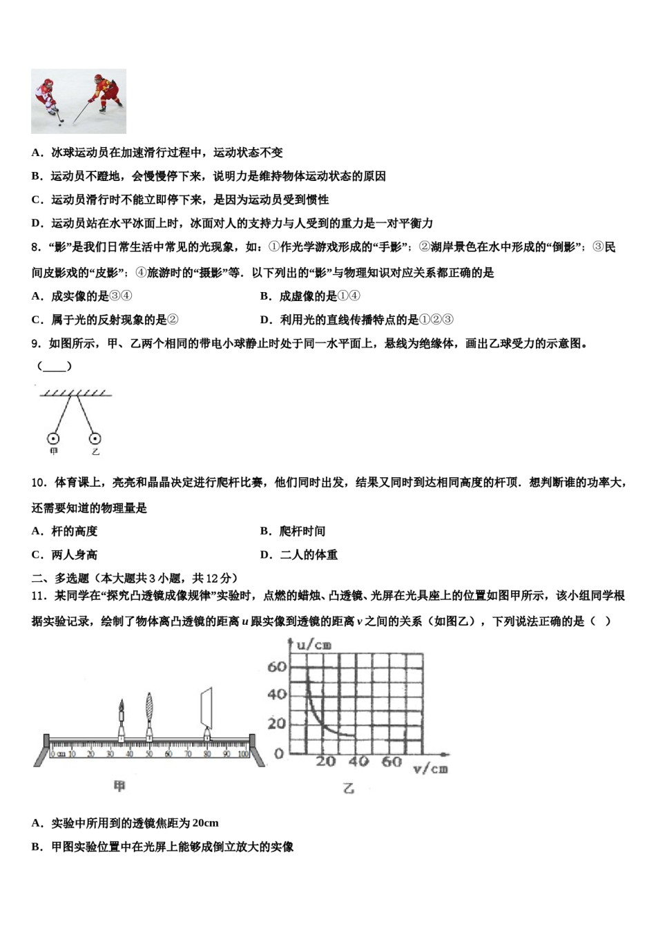 福建省龙岩市永定县金丰片市级名校2024届中考物理对点突破模拟试卷含解析.doc_第3页