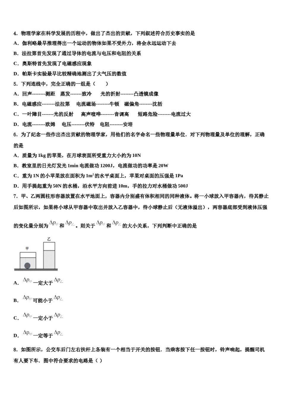 福建省龙岩市第四中学2023-2024学年中考适应性考试物理试题含解析.doc_第2页