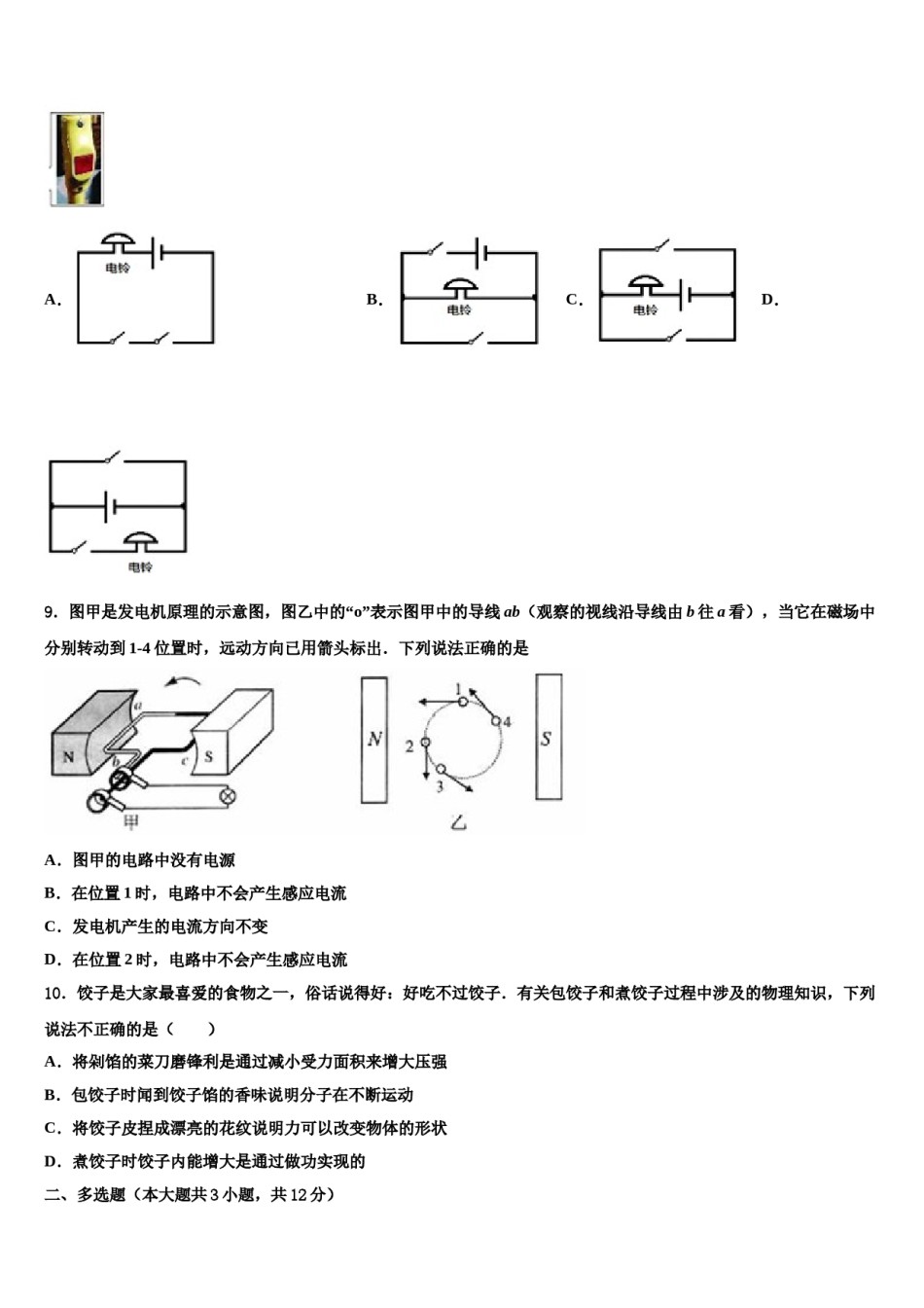 福建省龙岩市第四中学2023-2024学年中考适应性考试物理试题含解析.doc_第3页