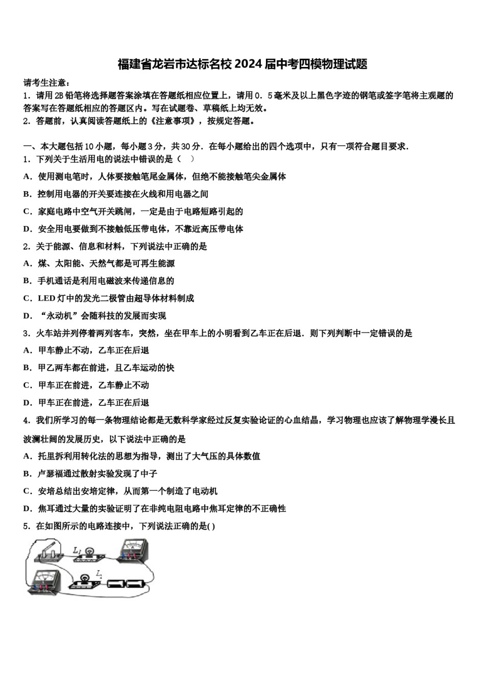 福建省龙岩市达标名校2024届中考四模物理试题含解析.doc_第1页