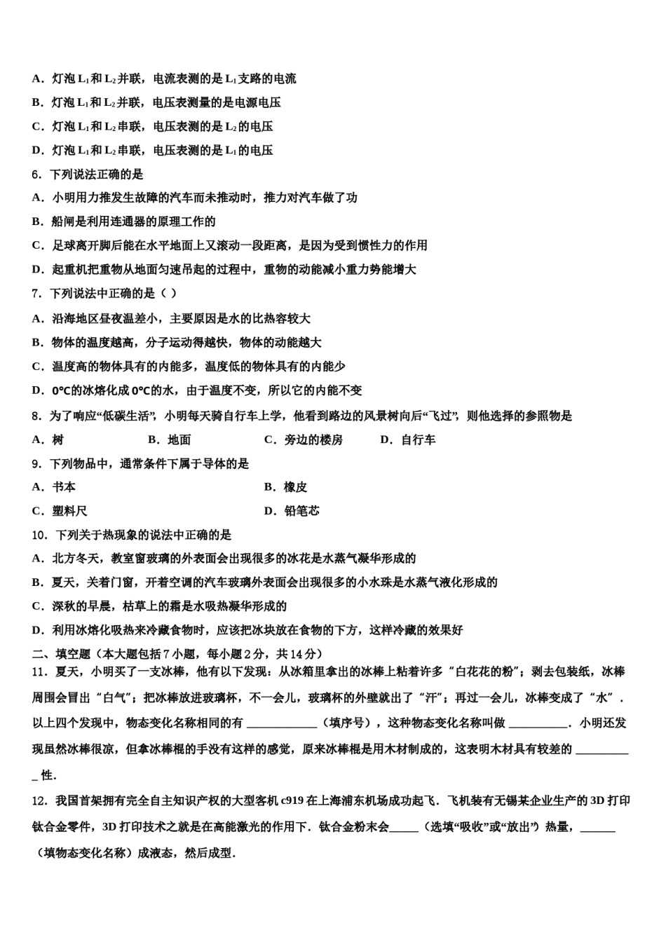 福建省龙岩市达标名校2024届中考四模物理试题含解析.doc_第2页