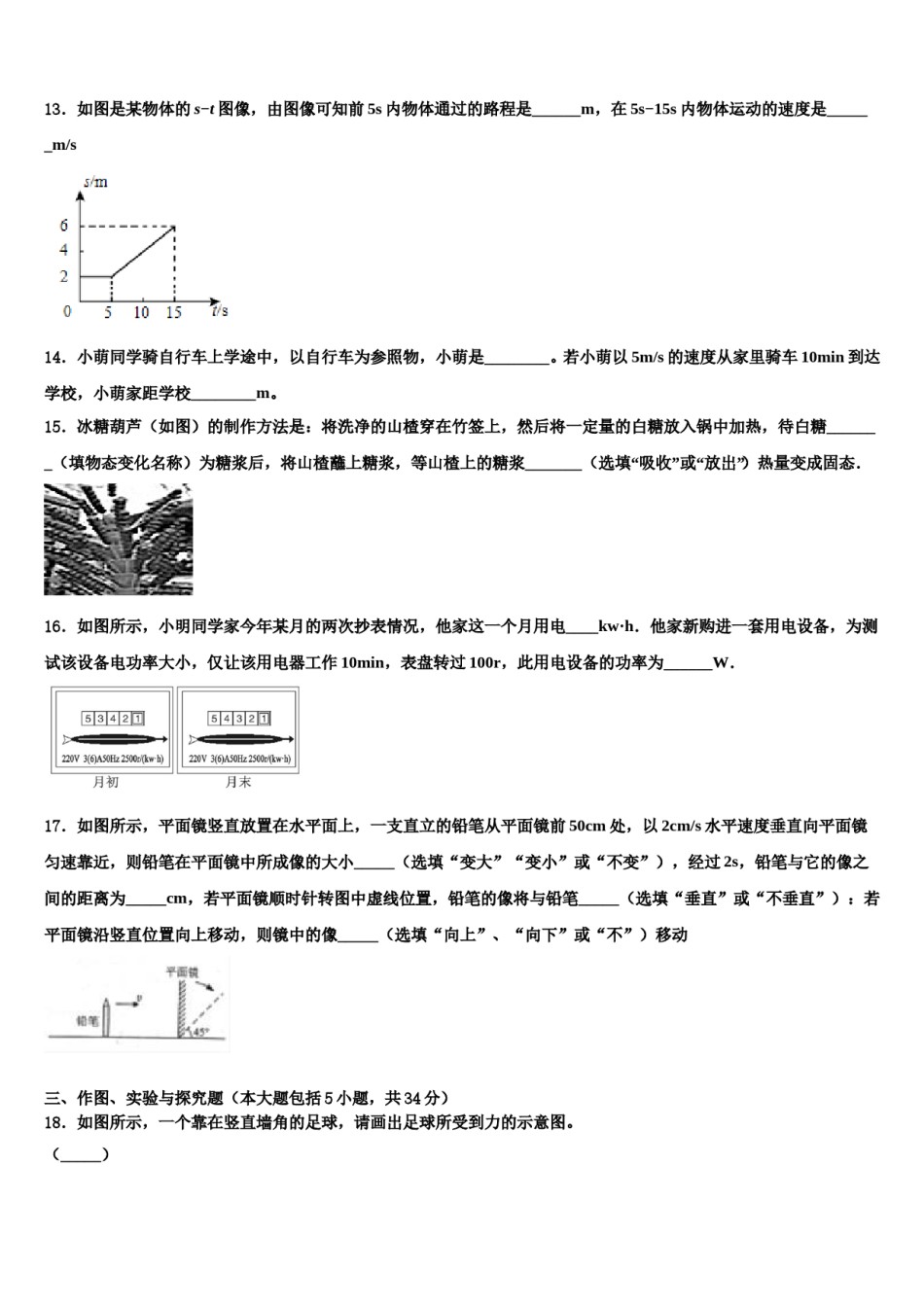 福建省龙岩市达标名校2024届中考四模物理试题含解析.doc_第3页