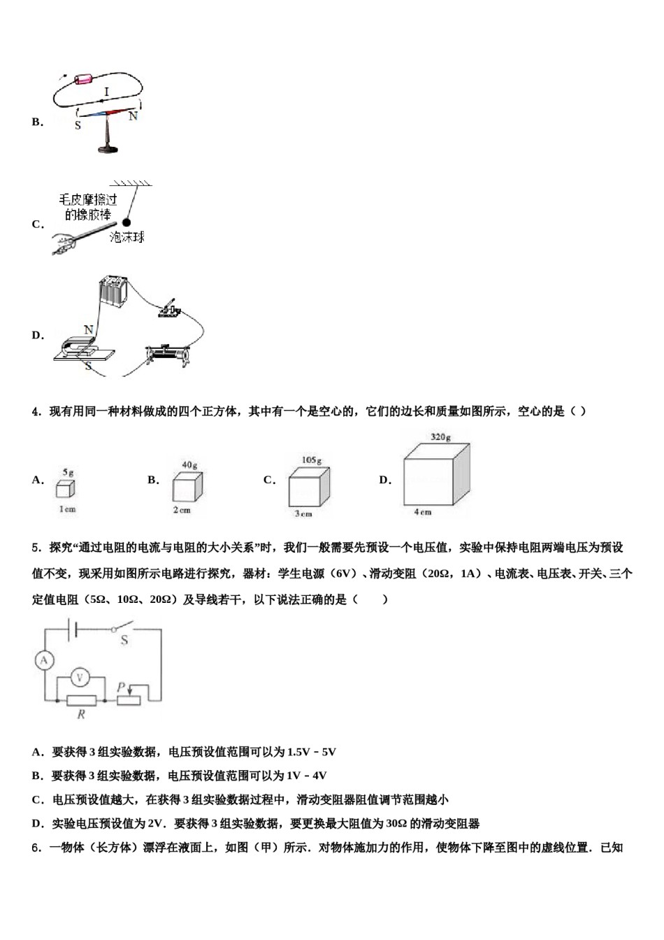 福建省龙岩市连城县2024年中考物理对点突破模拟试卷含解析.doc_第2页