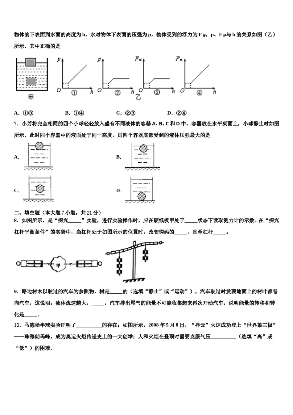 福建省龙岩市连城县2024年中考物理对点突破模拟试卷含解析.doc_第3页