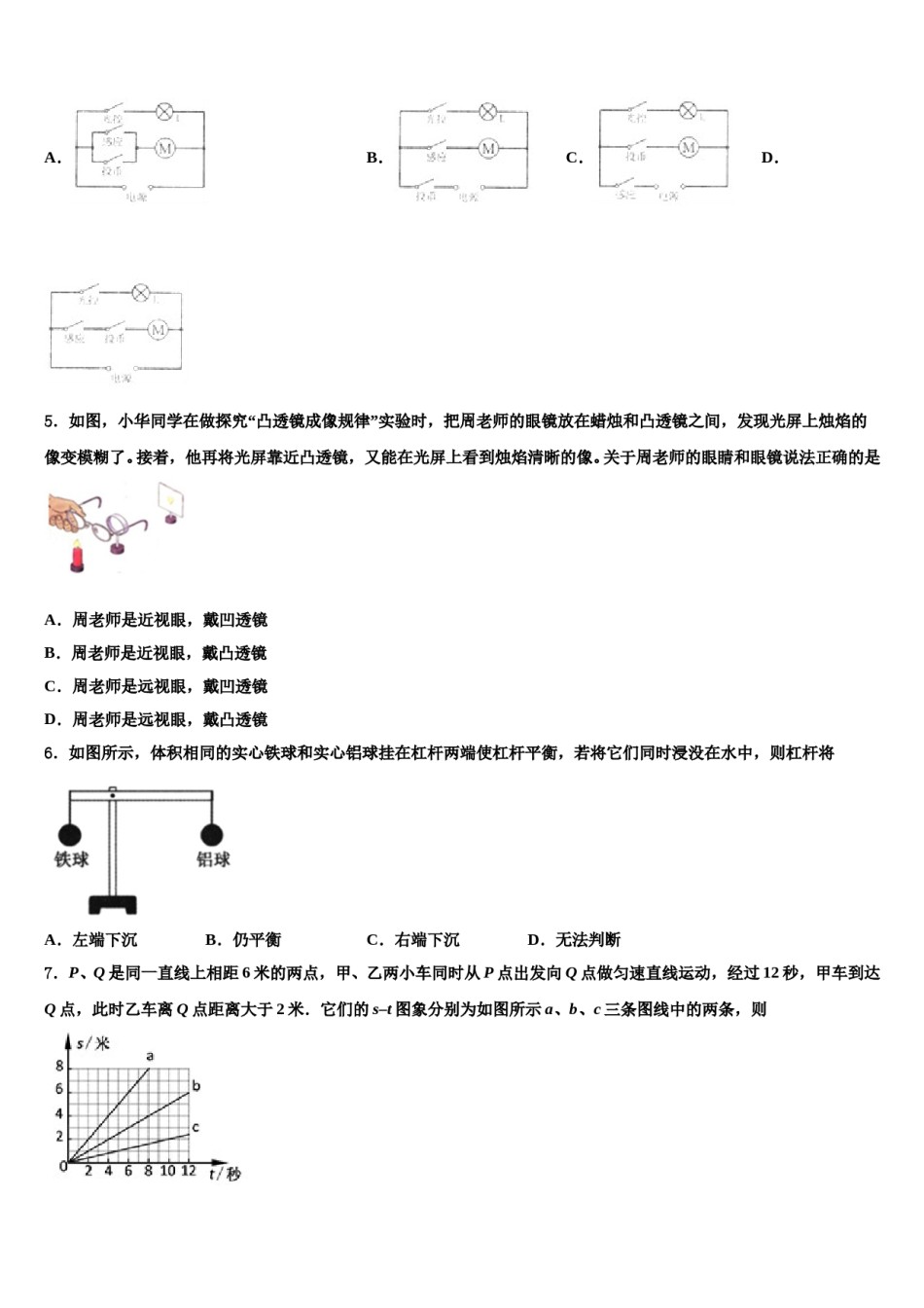 福建省龙岩市连城县重点达标名校2024年中考物理全真模拟试卷含解析.doc_第2页