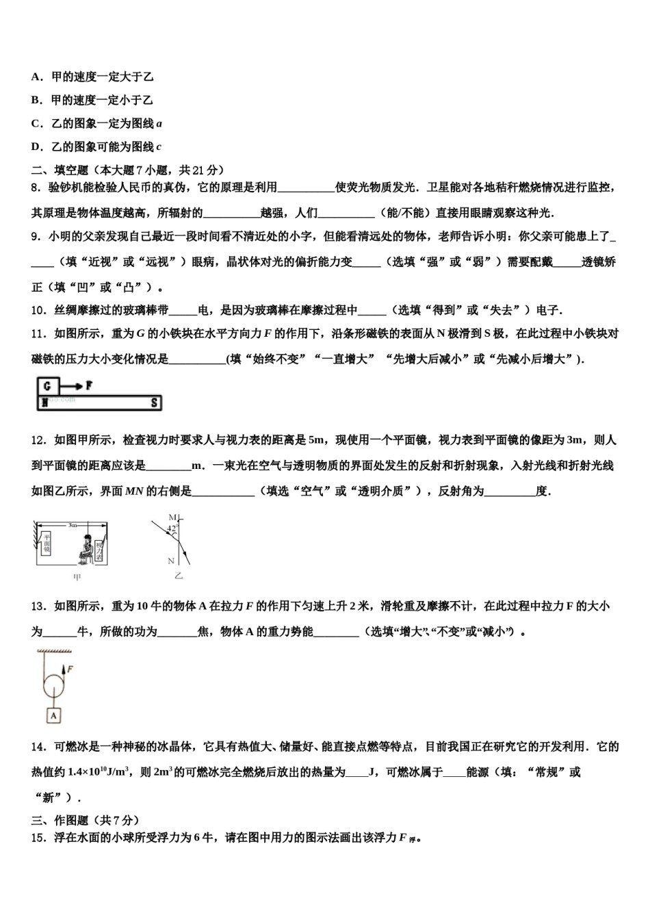 福建省龙岩市连城县重点达标名校2024年中考物理全真模拟试卷含解析.doc_第3页