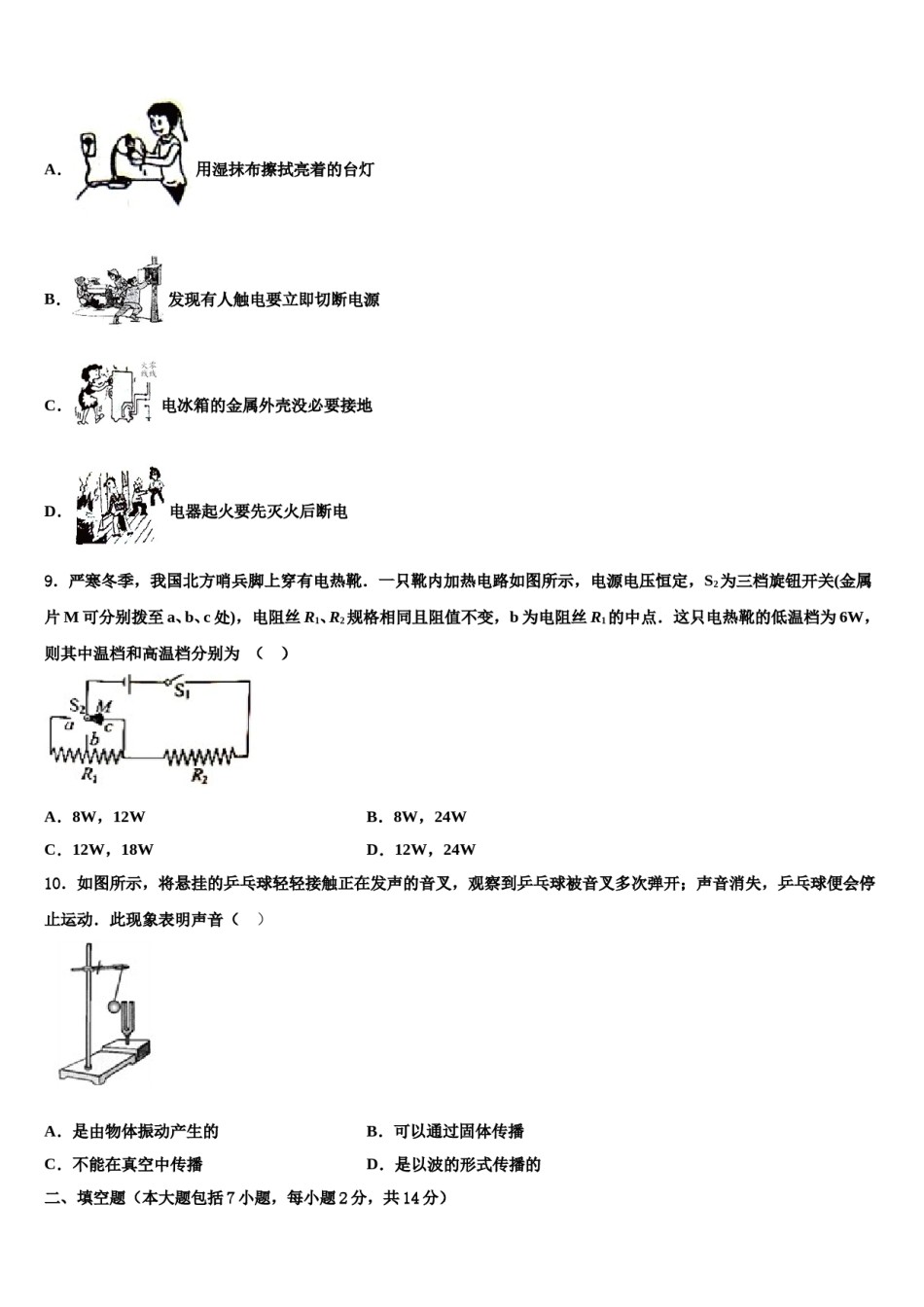 福建省龙岩市金丰片区重点名校2023-2024学年初中物理毕业考试模拟冲刺卷含解析.doc_第3页
