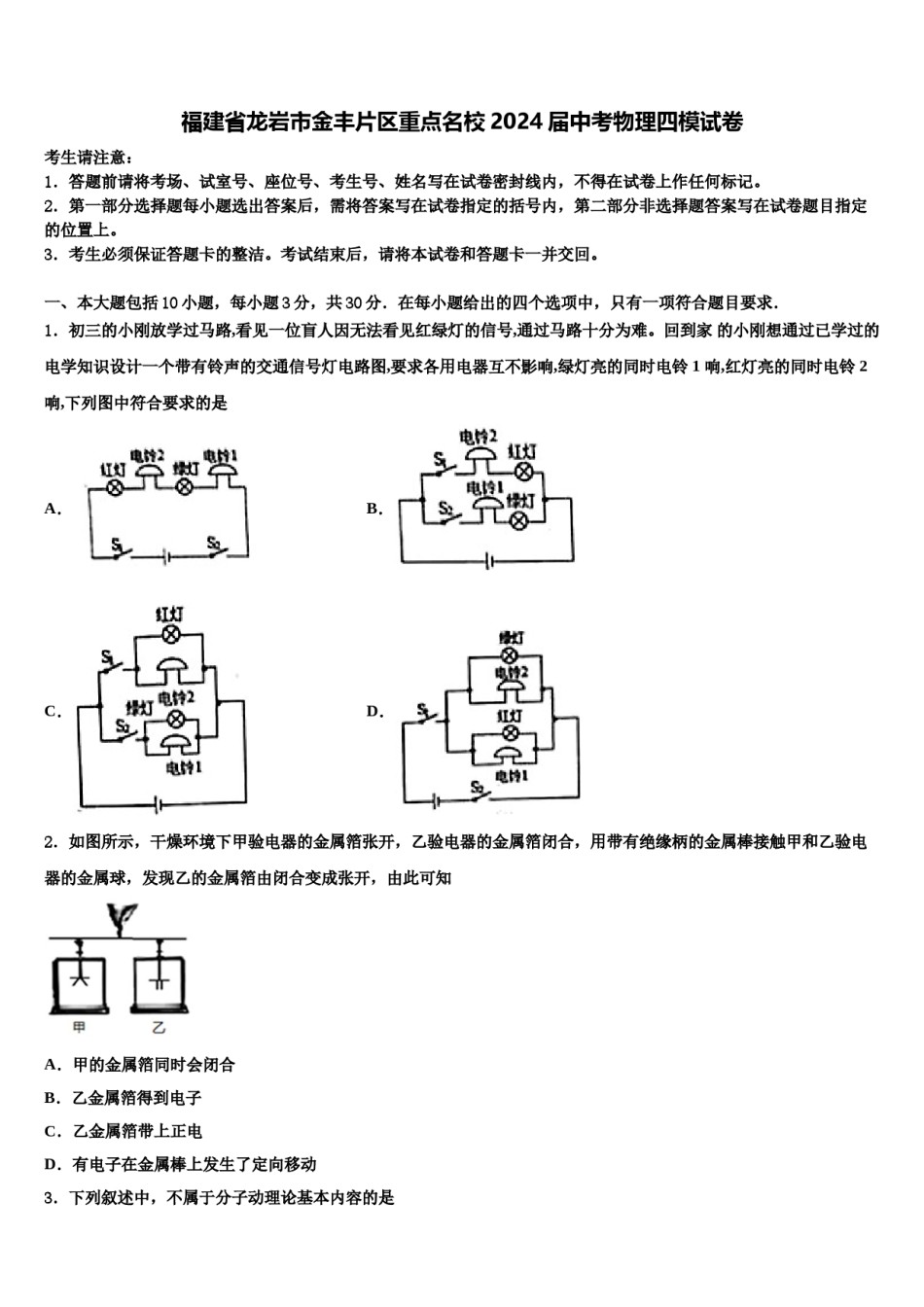 福建省龙岩市金丰片区重点名校2024届中考物理四模试卷含解析.doc_第1页