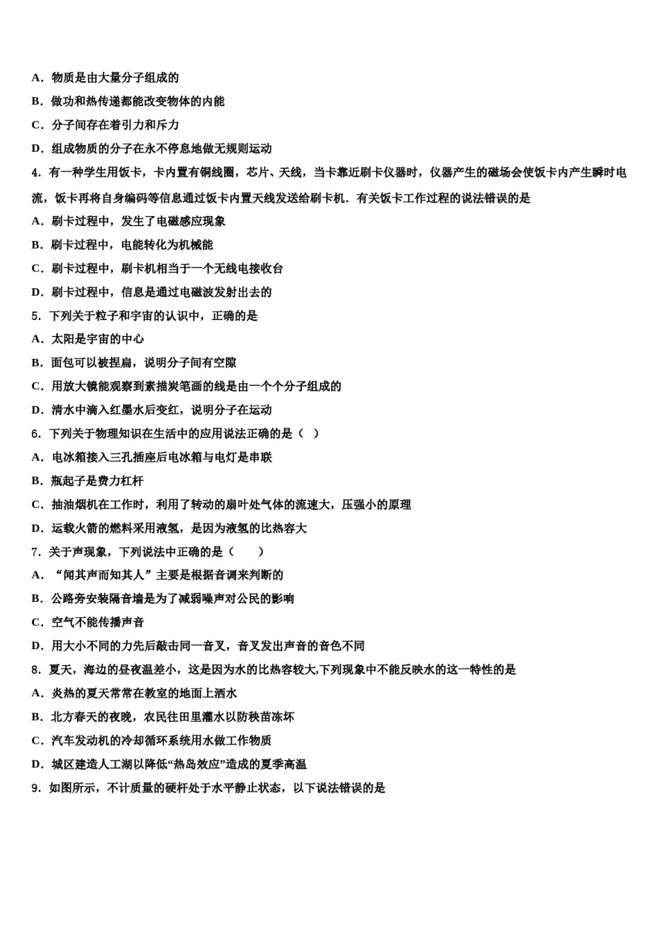 福建省龙岩市金丰片区重点名校2024届中考物理四模试卷含解析.doc_第2页