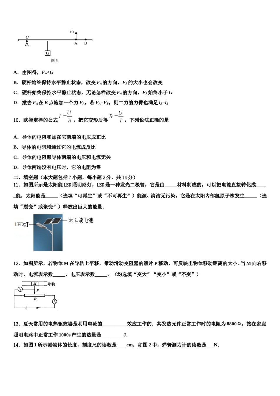福建省龙岩市金丰片区重点名校2024届中考物理四模试卷含解析.doc_第3页