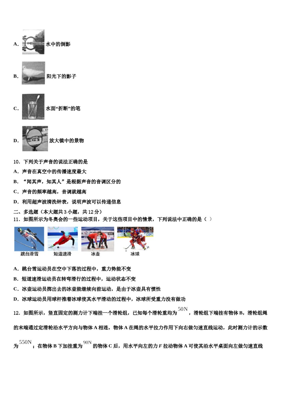 福建省龙岩市长汀县2023-2024学年中考冲刺卷物理试题含解析.doc_第3页