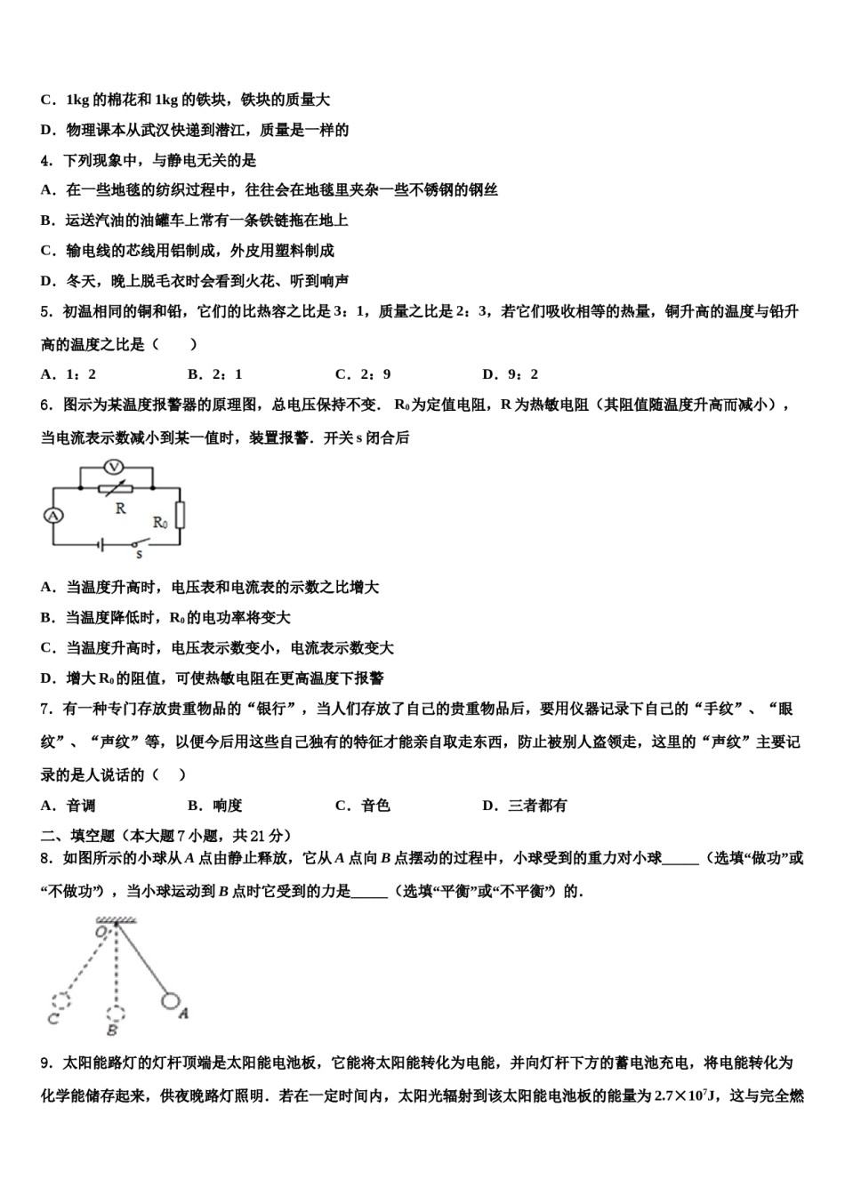 福建省龙岩市长汀县重点名校2024届中考物理全真模拟试题含解析.doc_第2页