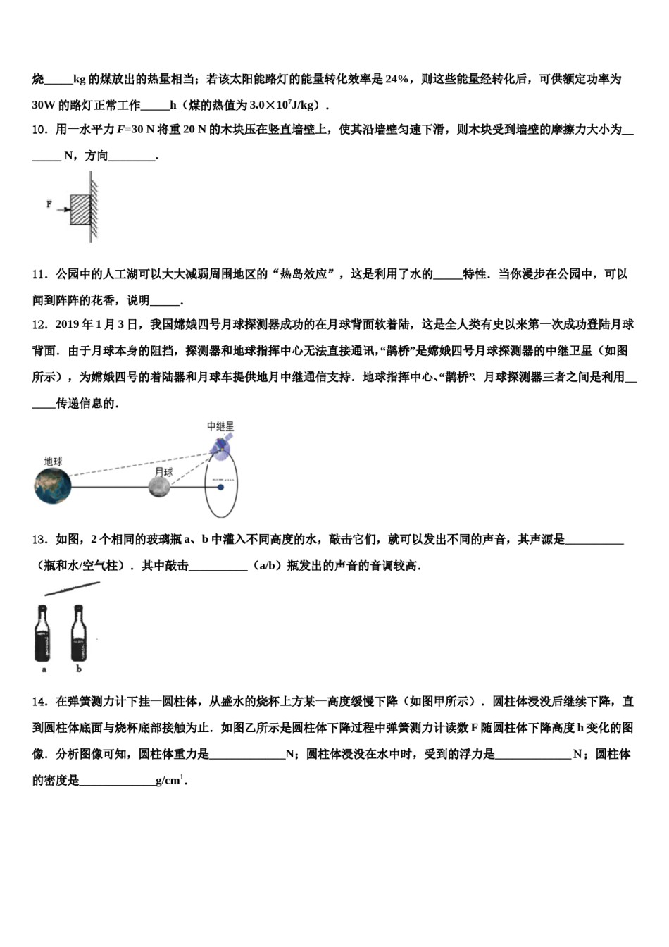 福建省龙岩市长汀县重点名校2024届中考物理全真模拟试题含解析.doc_第3页