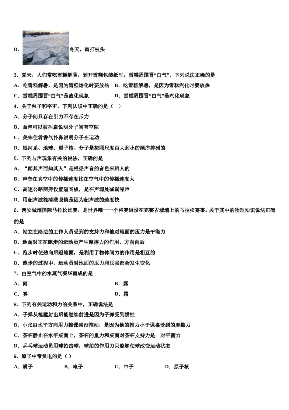 福建省龙岩市龙岩二中学2024届初中物理毕业考试模拟冲刺卷含解析.doc_第2页