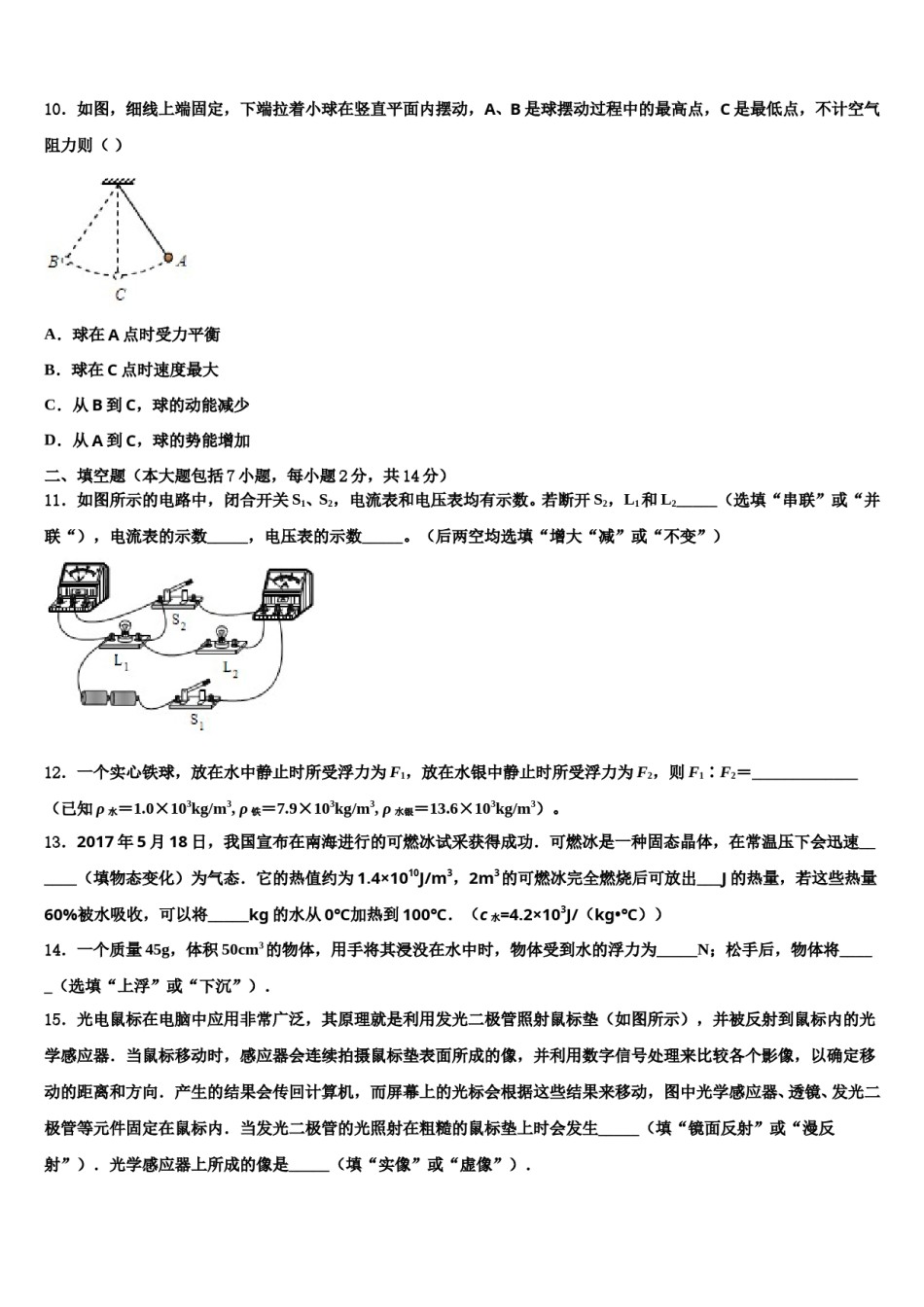 福建省龙岩市龙岩二中学2024届初中物理毕业考试模拟冲刺卷含解析.doc_第3页