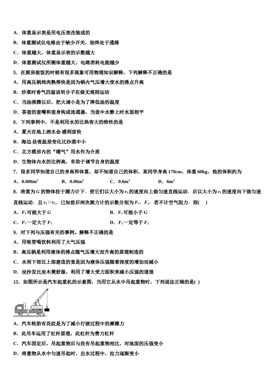 福建省龙岩市龙岩二中学2024年十校联考最后物理试题含解析.doc_第2页