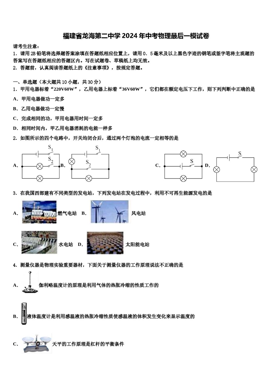 福建省龙海第二中学2024年中考物理最后一模试卷含解析.doc_第1页