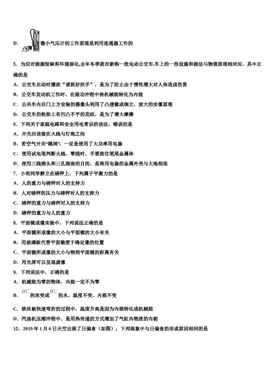 福建省龙海第二中学2024年中考物理最后一模试卷含解析.doc_第2页