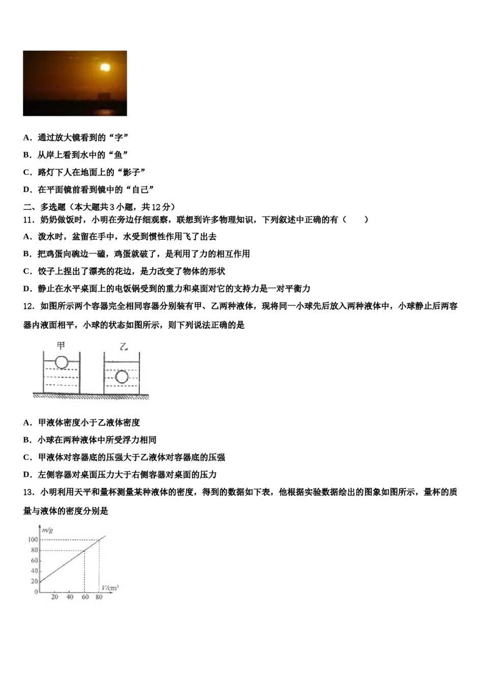 福建省龙海第二中学2024年中考物理最后一模试卷含解析.doc_第3页