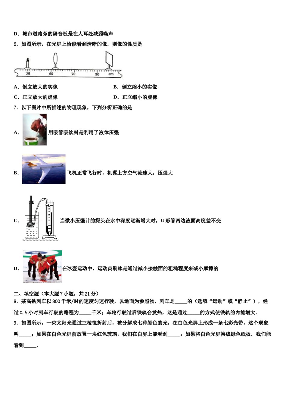 福建省（南平厦门福州漳州市）市级名校2023-2024学年中考一模物理试题含解析.doc_第2页