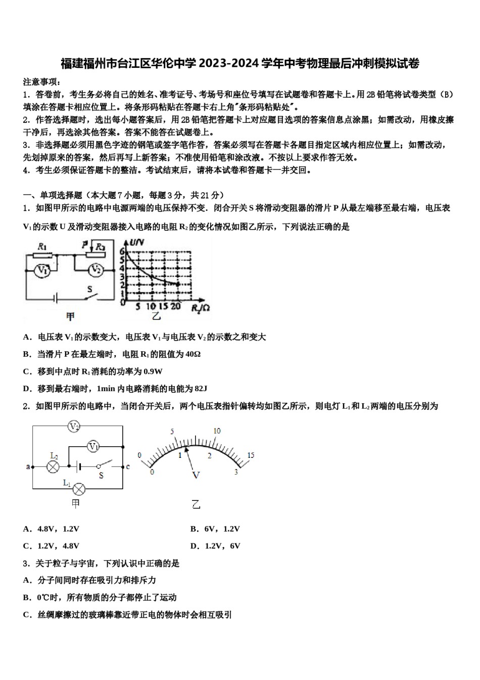 福建福州市台江区华伦中学2023-2024学年中考物理最后冲刺模拟试卷含解析.doc_第1页