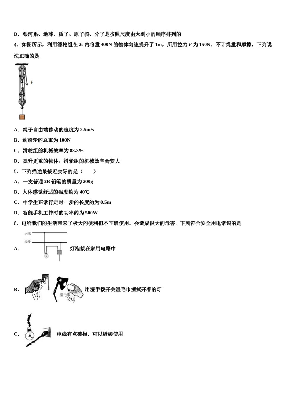 福建福州市台江区华伦中学2023-2024学年中考物理最后冲刺模拟试卷含解析.doc_第2页
