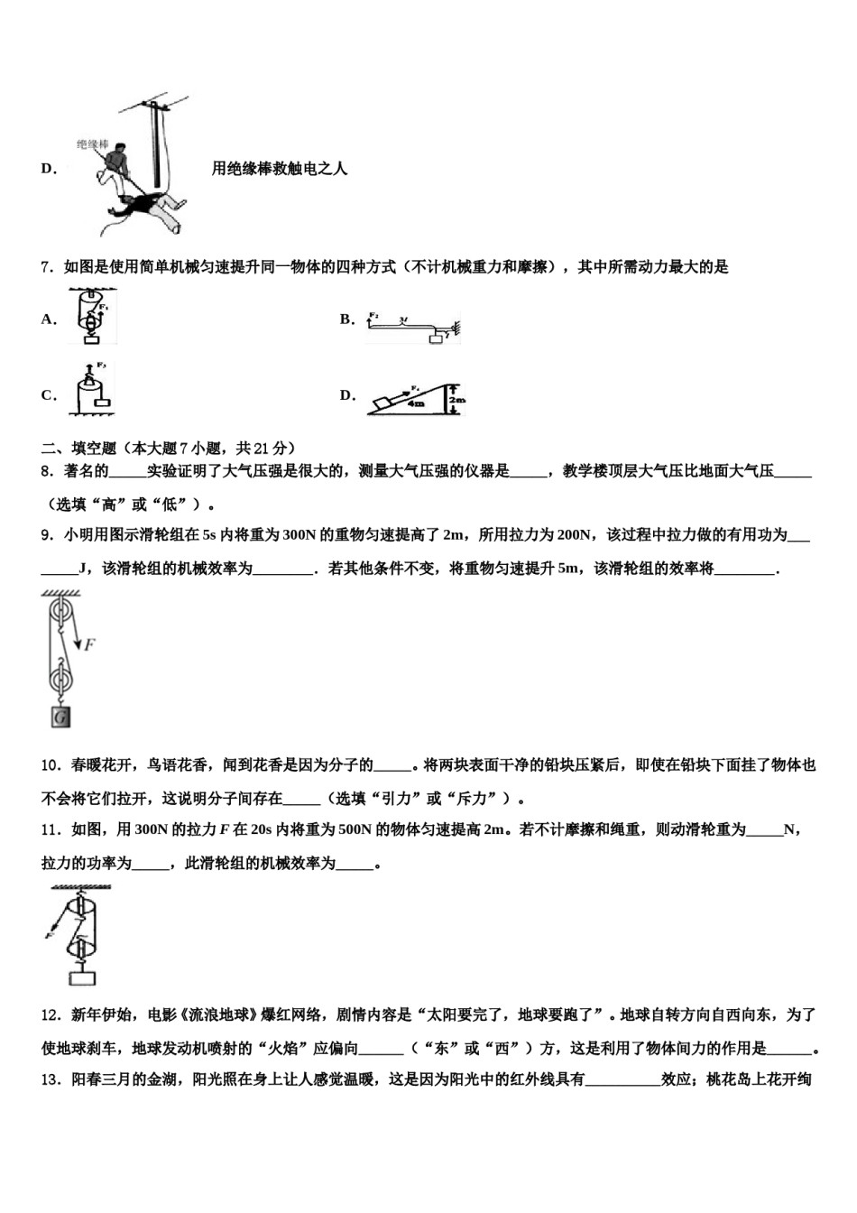 福建福州市台江区华伦中学2023-2024学年中考物理最后冲刺模拟试卷含解析.doc_第3页