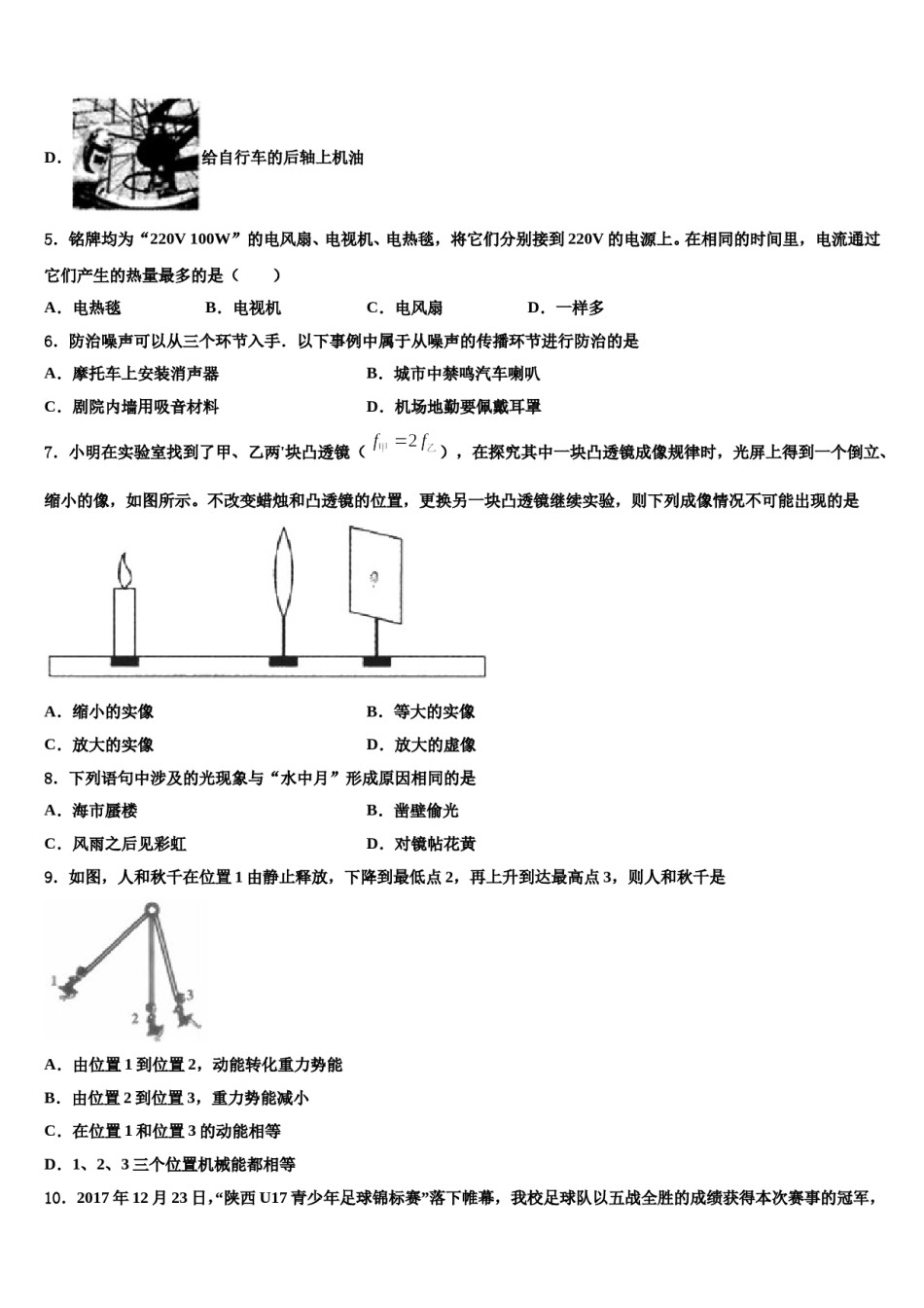 福建莆田市重点中学2024年中考联考物理试卷含解析.doc_第2页