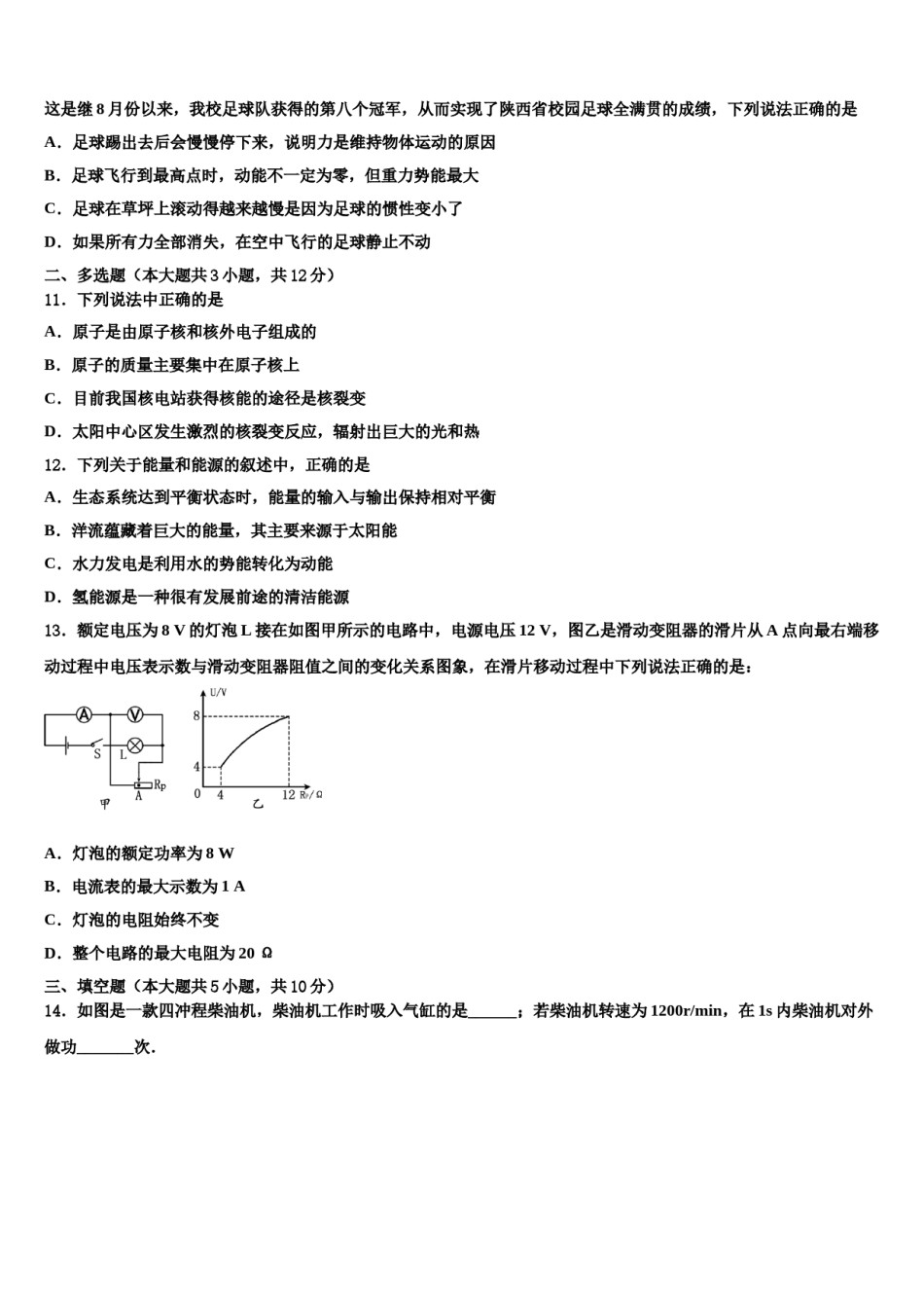 福建莆田市重点中学2024年中考联考物理试卷含解析.doc_第3页