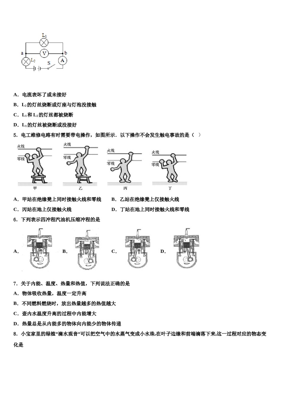 福建莆田秀屿下屿中学2023-2024学年中考五模物理试题含解析.doc_第2页