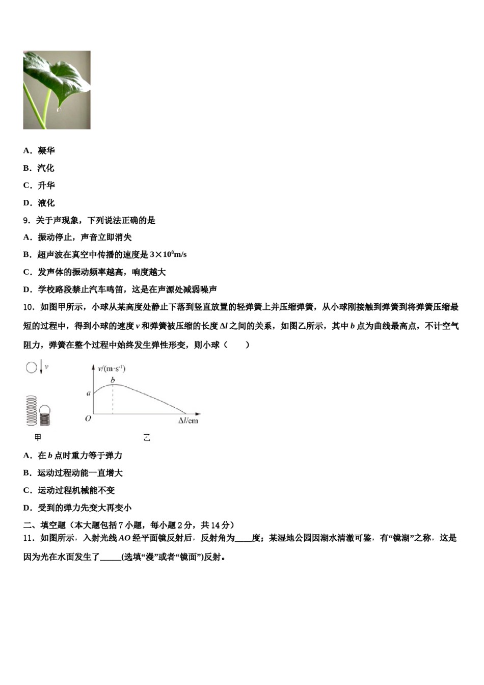 福建莆田秀屿下屿中学2023-2024学年中考五模物理试题含解析.doc_第3页