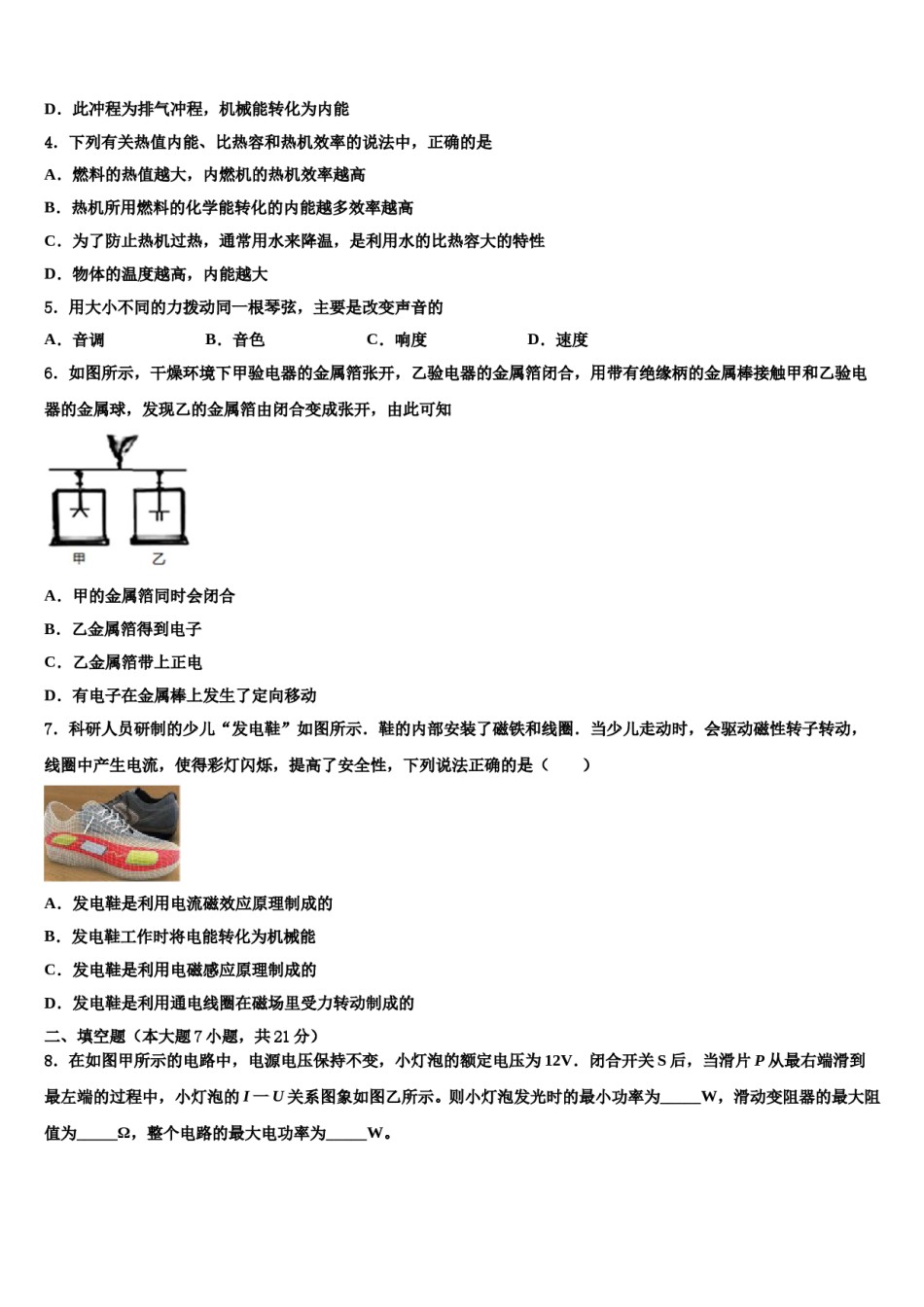 福建莆田秀屿下屿中学2024届中考物理押题试卷含解析.doc_第2页