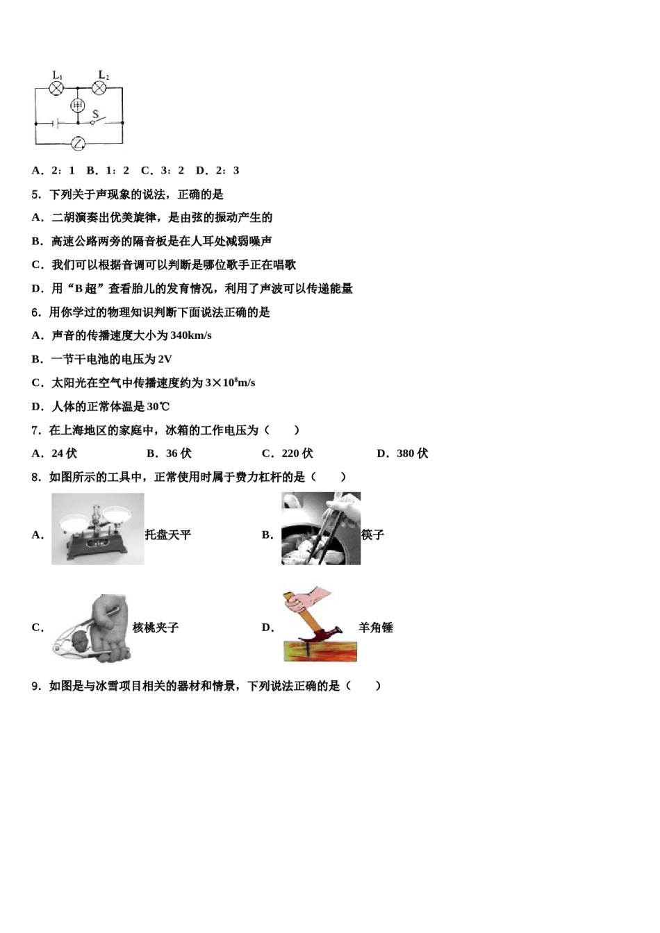 福建龙岩市新罗区2024届中考一模物理试题含解析.doc_第2页
