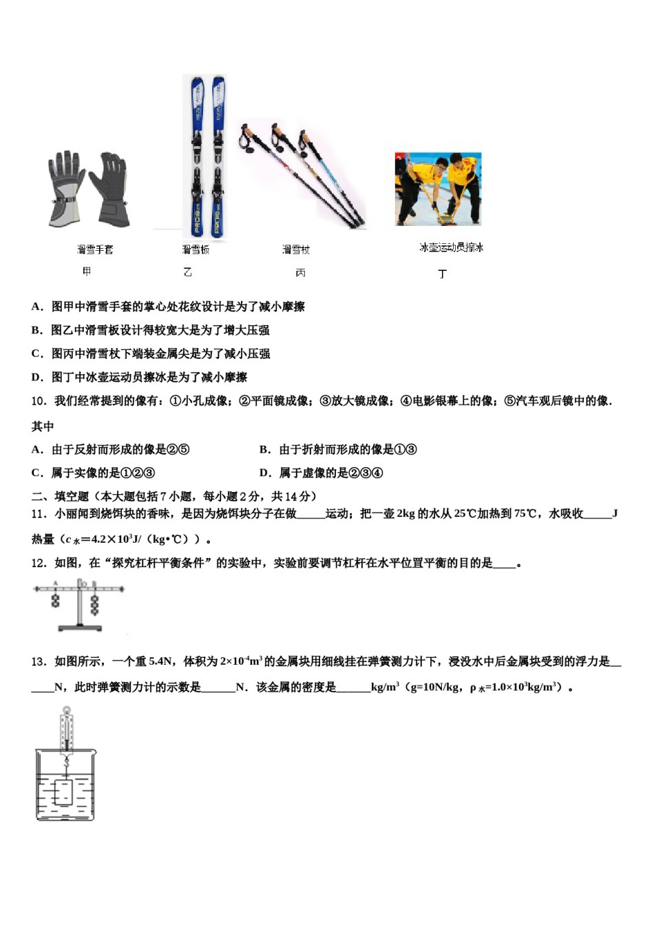 福建龙岩市新罗区2024届中考一模物理试题含解析.doc_第3页