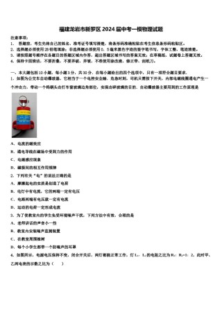 福建龙岩市新罗区2024届中考一模物理试题含解析.doc