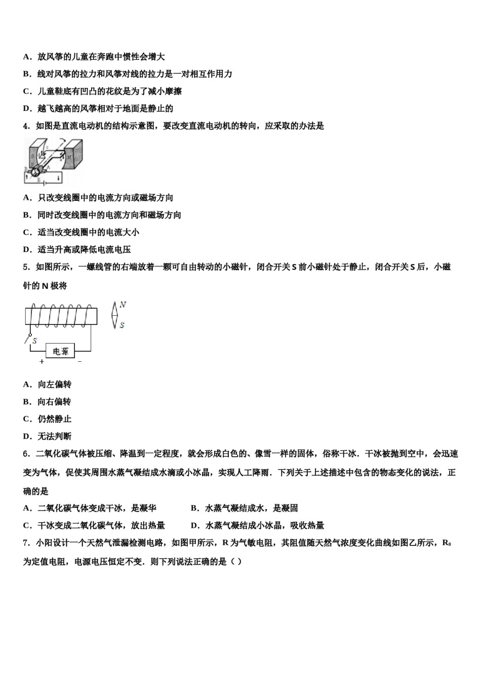 秦皇岛市重点中学2024年中考物理最后冲刺浓缩精华卷含解析.doc_第2页