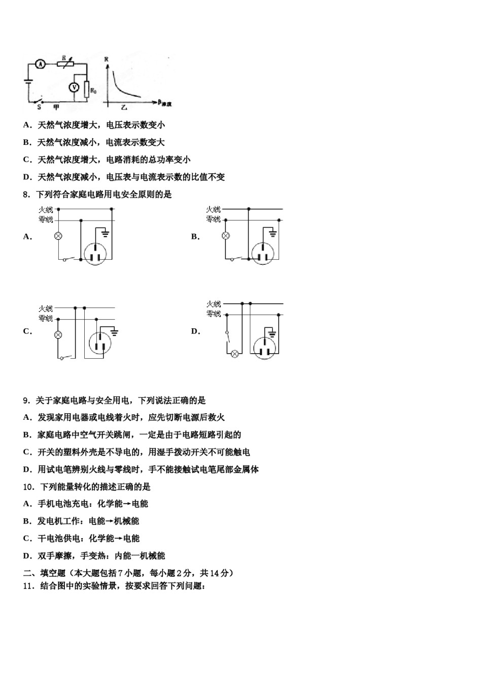 秦皇岛市重点中学2024年中考物理最后冲刺浓缩精华卷含解析.doc_第3页