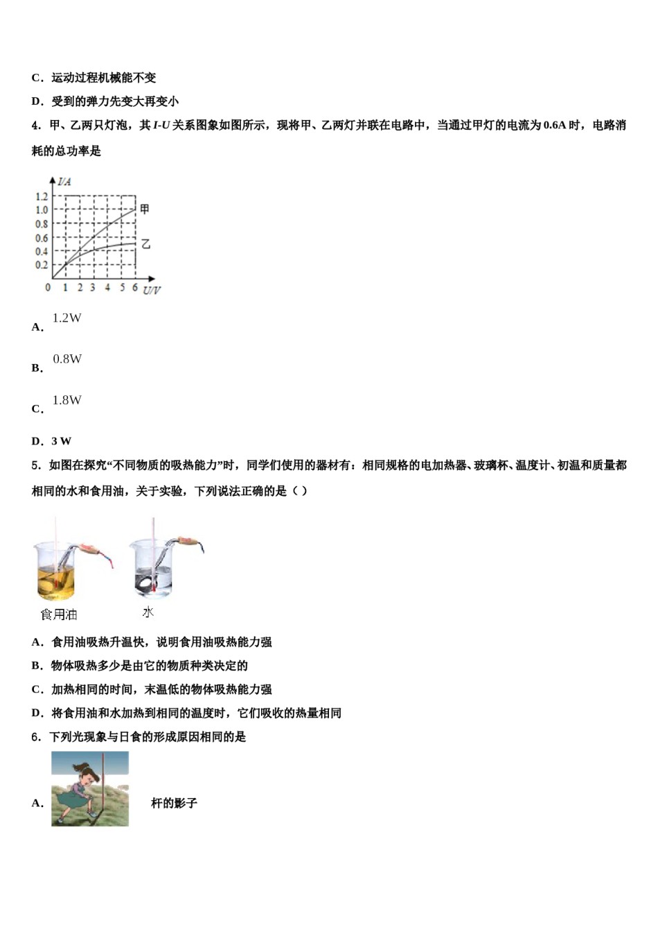 第二附属中学2024年中考物理五模试卷含解析.doc_第2页